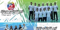 تیم‌های ملی تکواندو فردا عازم کره‌جنوبی می‌شوند 